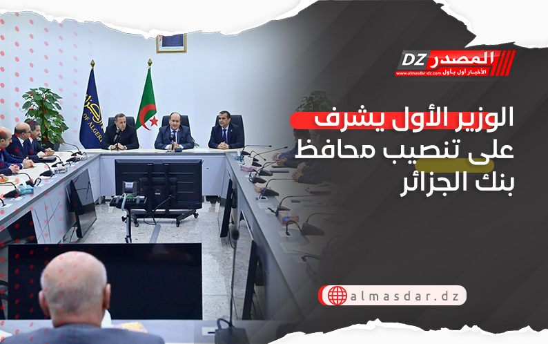 الوزير الأول يشرف على تنصيب محافظ بنك الجزائر