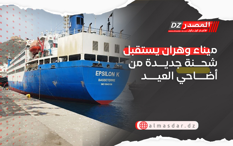 ميناء وهران يستقبل شحنة جديدة من أضاحي العيد