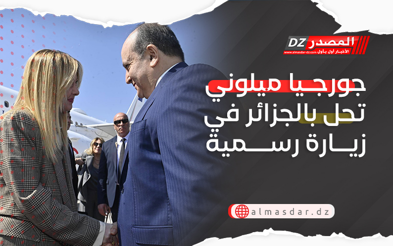 جورجيا ميلوني تحل بالجزائر في زيارة رسمية