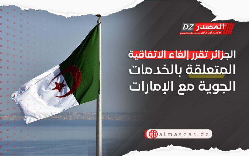  الجزائر تقرر إلغاء الاتفاقية المتعلقة بالخدمات الجوية مع الإمارات