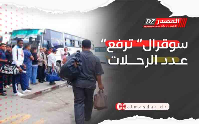 “سوقرال” ترفع عدد الرحلات 