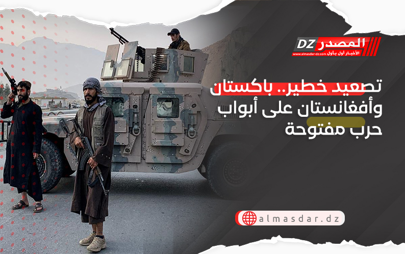 تصعيد خطير.. باكستان وأفغانستان على أبواب حرب مفتوحة