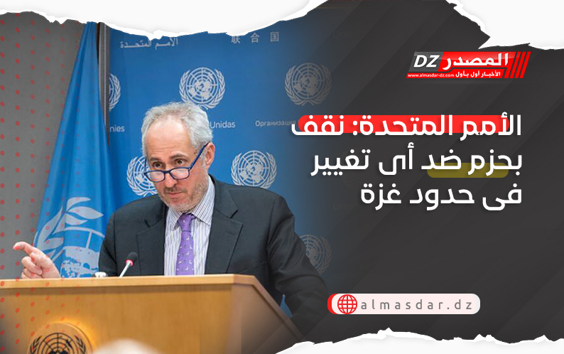 الأمم المتحدة: نقف بحزم ضد أى تغيير فى حدود غزة