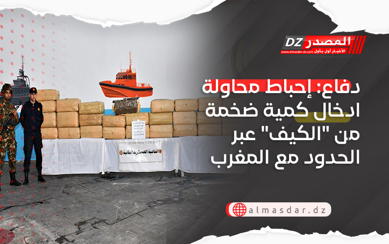 دفاع: إحباط محاولة ادخال كمية ضخمة من 