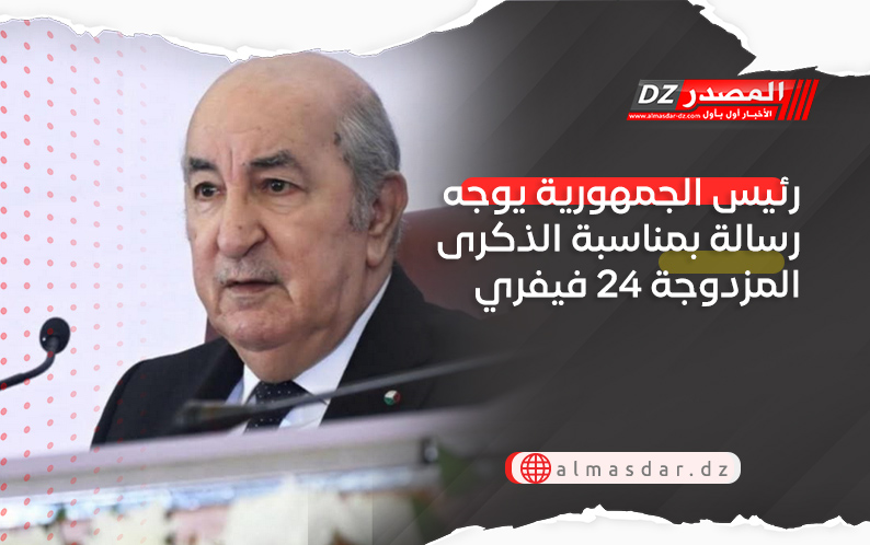 رئيس الجمهورية يوجه كلمة بمناسبة الذكرى المزدوجة 24 فيفري