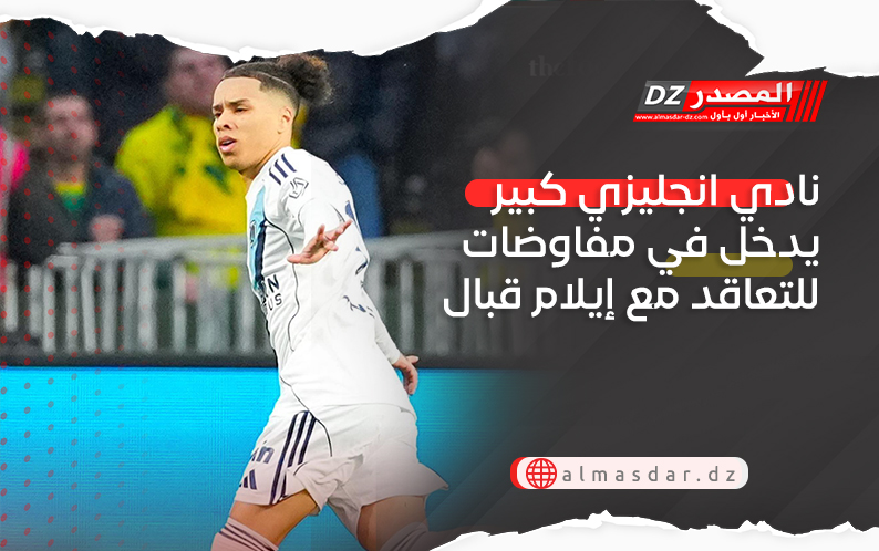 نادي انجليزي كبير يدخل في مفاوضات للتعاقد مع إيلام قبال