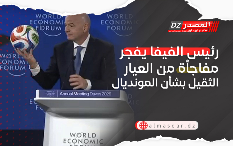 رئيس الفيفا يفجر مفاجأة من العيار الثقيل بشأن المونديال