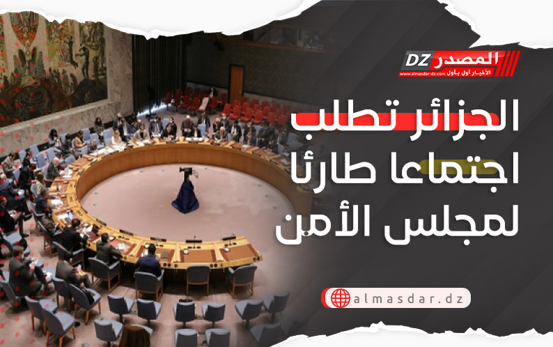 الجزائر تطلب اجتماعا طارئا لمجلس الأمن