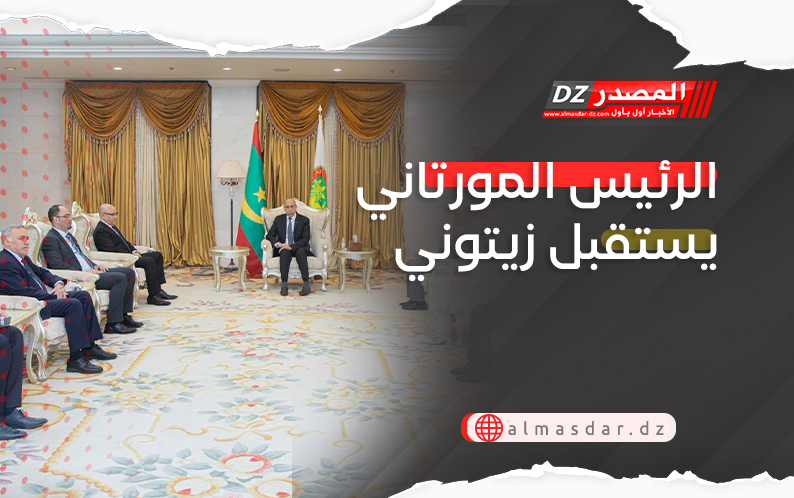 الرئيس المورتاني يستقبل زيتوني 