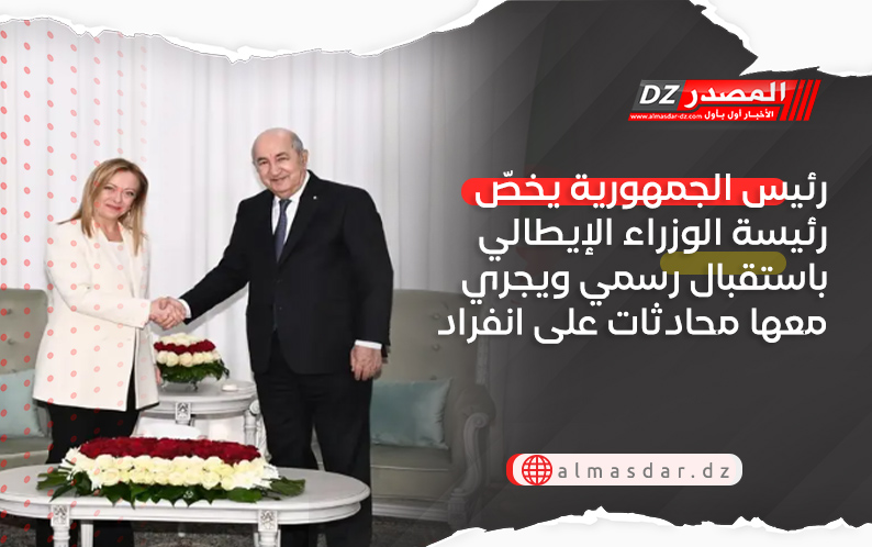 رئيس الجمهورية يخصّ رئيسة الوزراء الإيطالي باستقبال رسمي ويجري معها محادثات على انفراد
