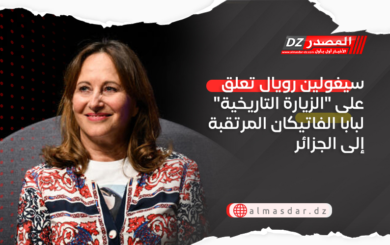 سيغولين رويال تعلق على 