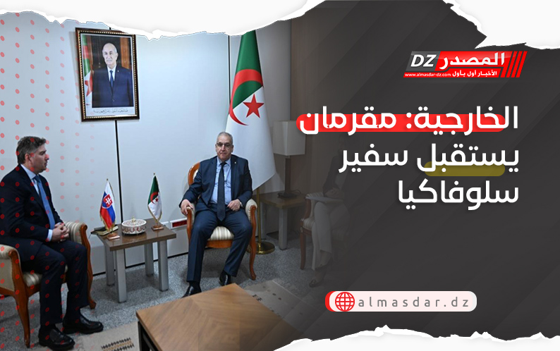 الخارجية: مقرمان يستقبل سفير سلوفاكيا