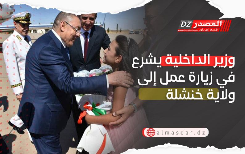 وزير الداخلية يشرع في زيارة عمل إلى ولاية خنشلة