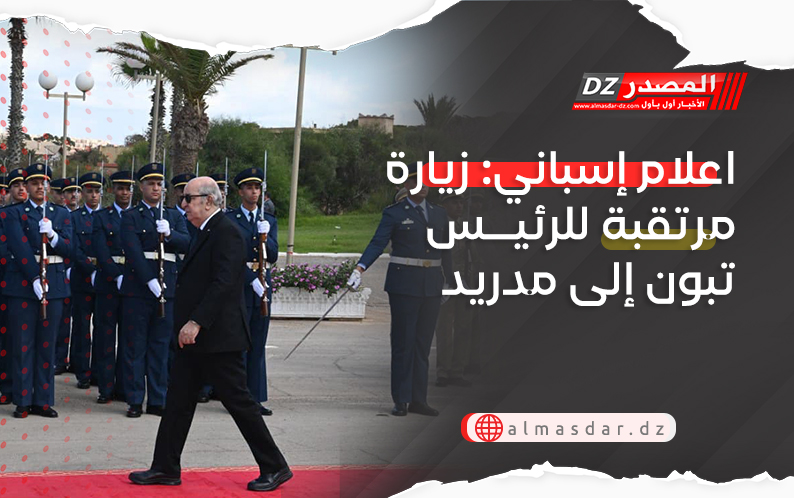 اعلام إسباني: زيارة محتملة للرئيس تبون إلى مدريد