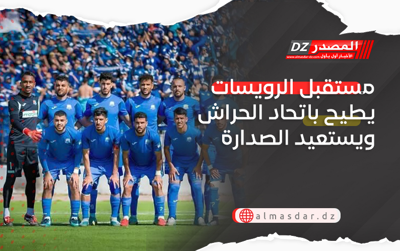 مستقبل الرويسات يطيح باتحاد الحراش ويستعيد الصدارة