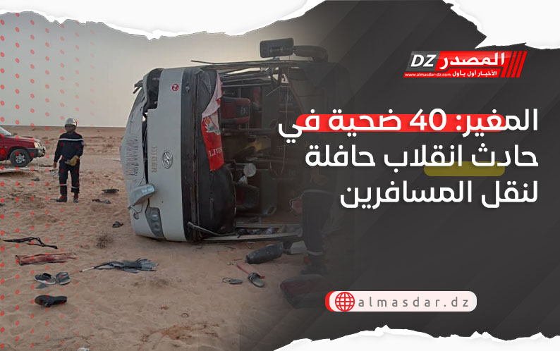 المغير: 40 ضحية في حادث انقلاب حافلة لنقل المسافرين