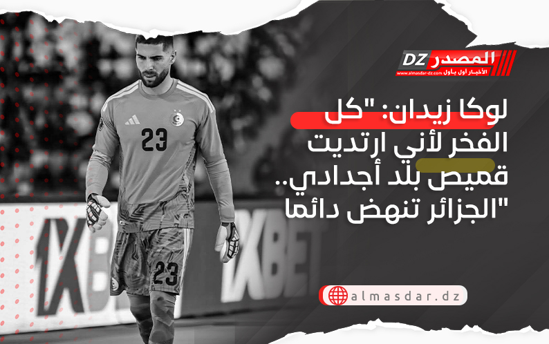 لوكا زيدان: 