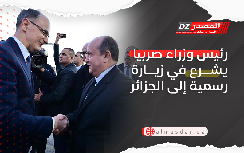 رئيس وزراء صربيا يشرع في زيارة رسمية إلى الجزائر على رأس وفد رفيع المستوى