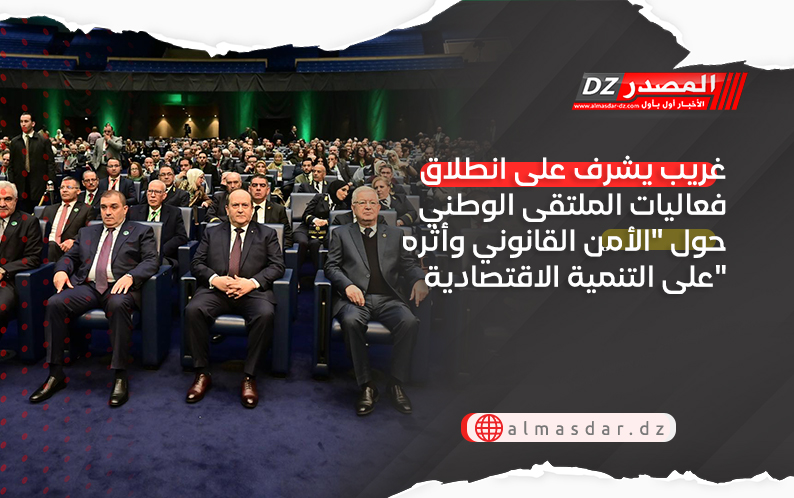 غريب يشرف على انطلاق فعاليات الملتقى الوطني حول 