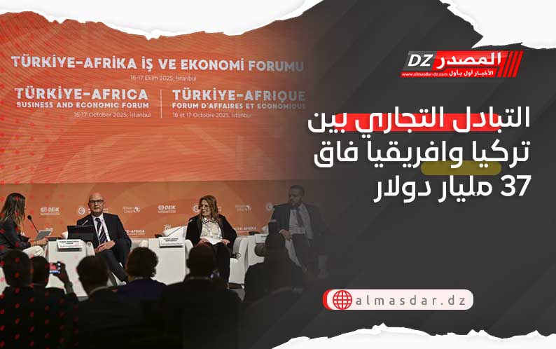 التبادل التجاري بين تركيا وافريقيا فاق 37 مليار دولار