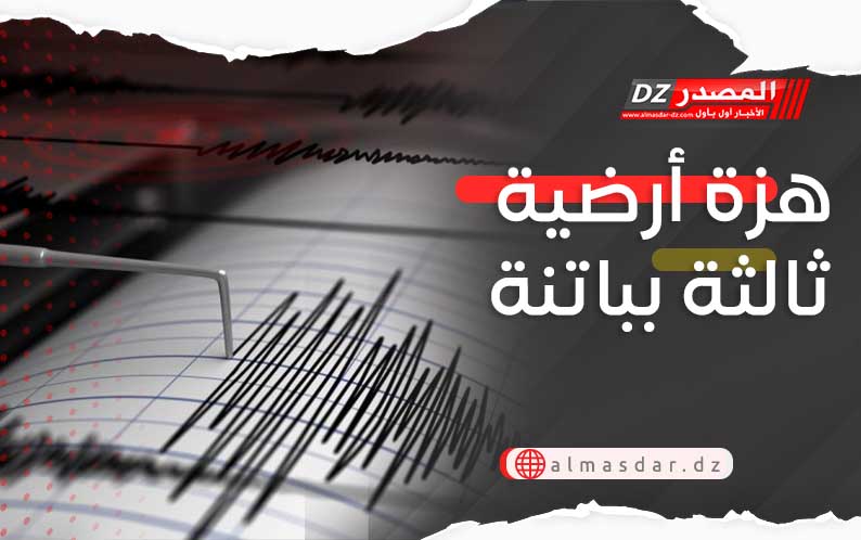 هزة أرضية ثالثة بباتنة