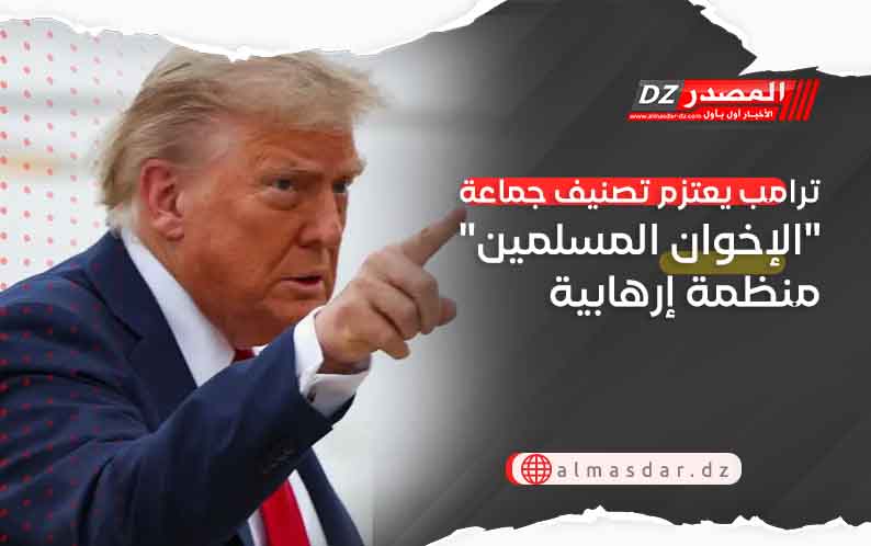 ترامب يعتزم تصنيف جماعة 