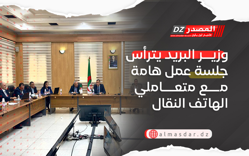 وزير البريد يترأس جلسة عمل هامة مع متعاملي الهاتف النقال
