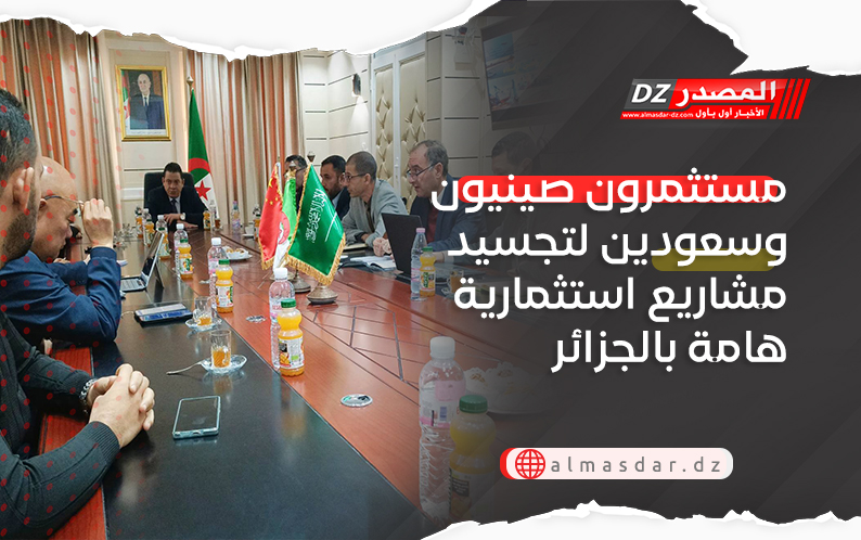 مستثمرون صينيون وسعوديين لتجسيد مشاريع استثمارية هامة بالجزائر