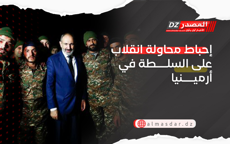 إحباط محاولة انقلاب على السلطة في أرمينيا