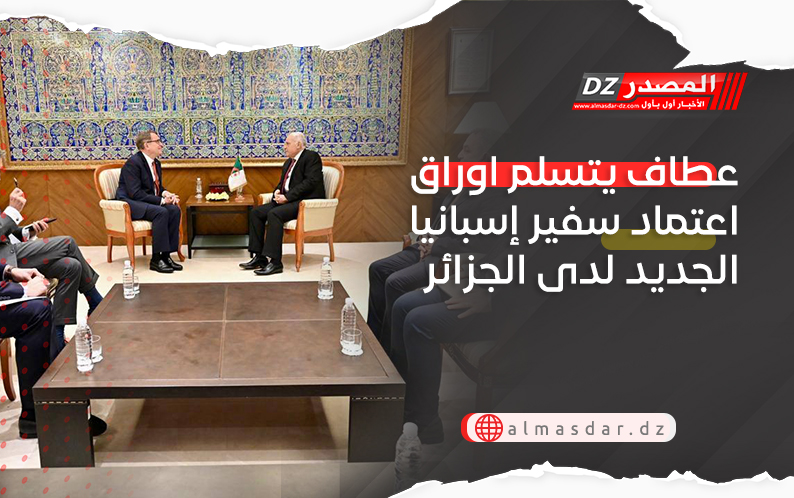 عطاف يتسلم اوراق اعتماد سفير إسبانيا الجديد لدى الجزائر