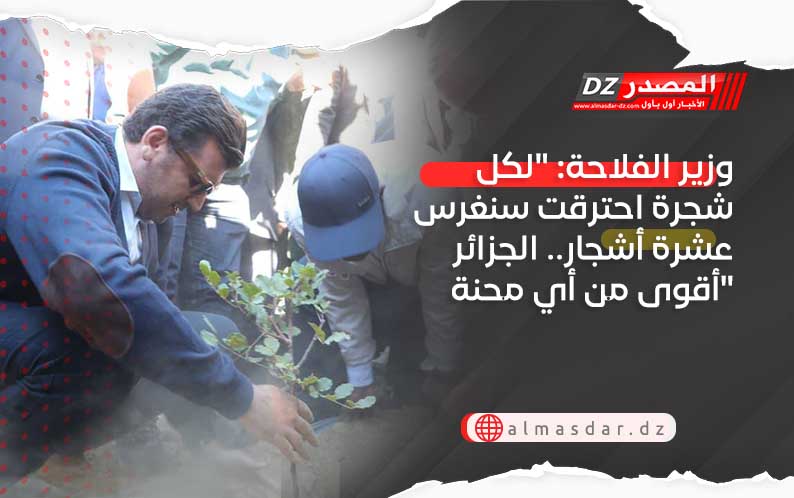 وزير الفلاحة: 