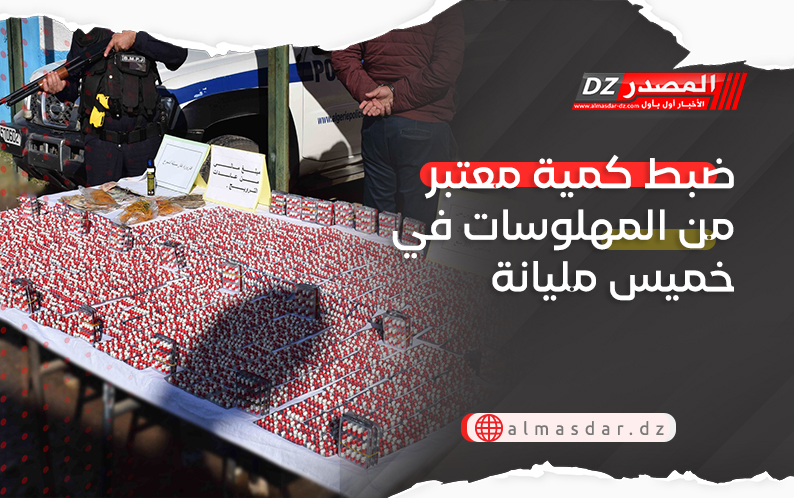 ضبط كمية معتبر من المهلوسات في خميس مليانة