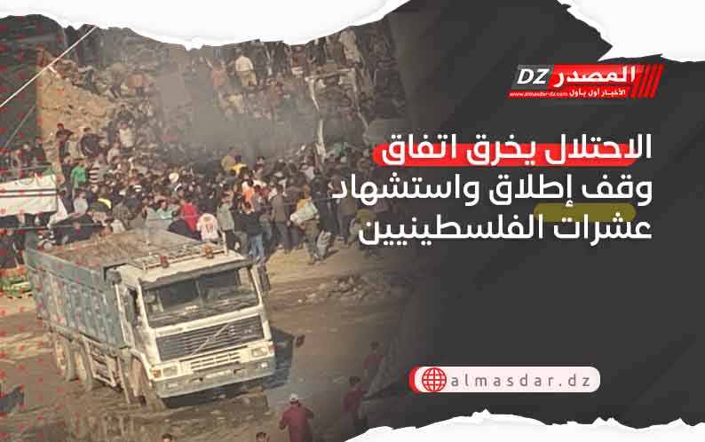 الاحتلال يخرق اتفاق وقف إطلاق واستشهاد عشرات الفلسطينيين