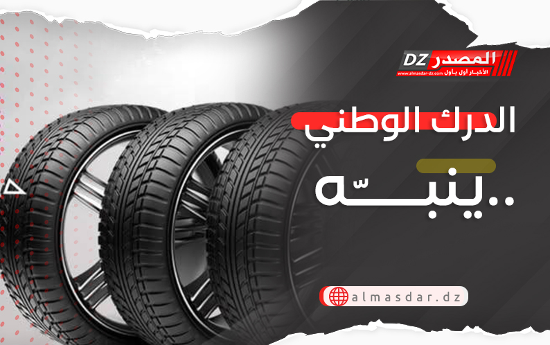 الدرك الوطني ينبّه..