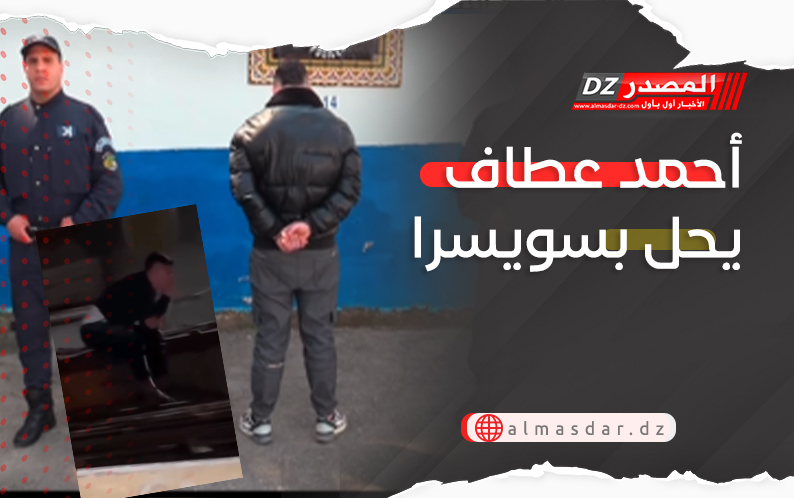 شرطة العاصمة توقف شخص عن قضية اعتداء على عائلة ببئر خادم