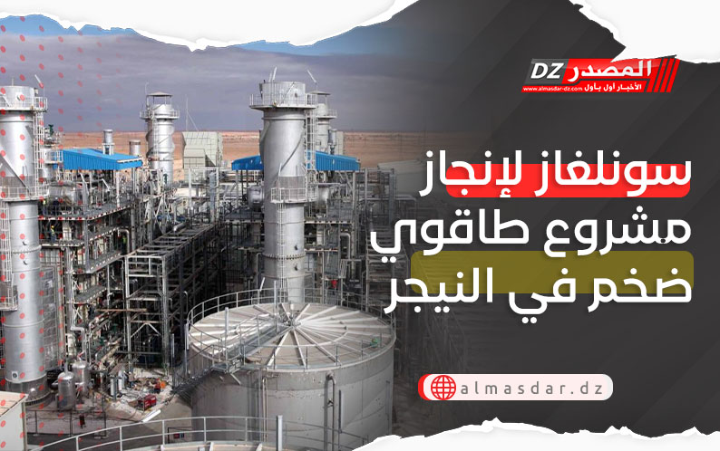 سونلغاز تشرع في إنجاز مشروع طاقوي هام في النيجر