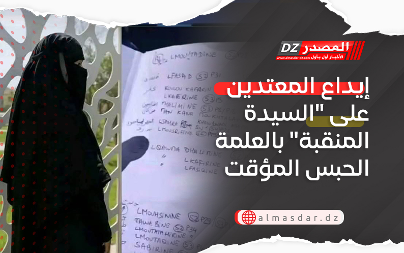 إيداع المعتدين على 