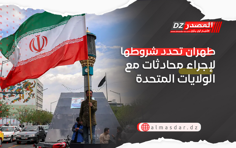 طهران تحدد شروطها لإجراء محادثات مع الولايات المتحدة