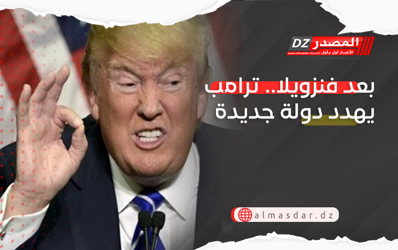 بعد فنزويلا.. ترامب يهدد دولة جديدة