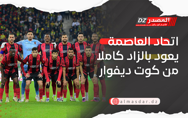 اتحاد العاصمة يعود بالزاد كاملا من كوت ديفوار