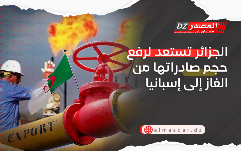الجزائر تستعد لرفع حجم صادراتها من الغاز إلى إسبانيا