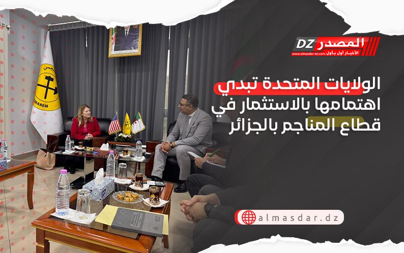 الولايات المتحدة تبدي اهتمامها بالاستثمار في قطاع المناجم بالجزائر
