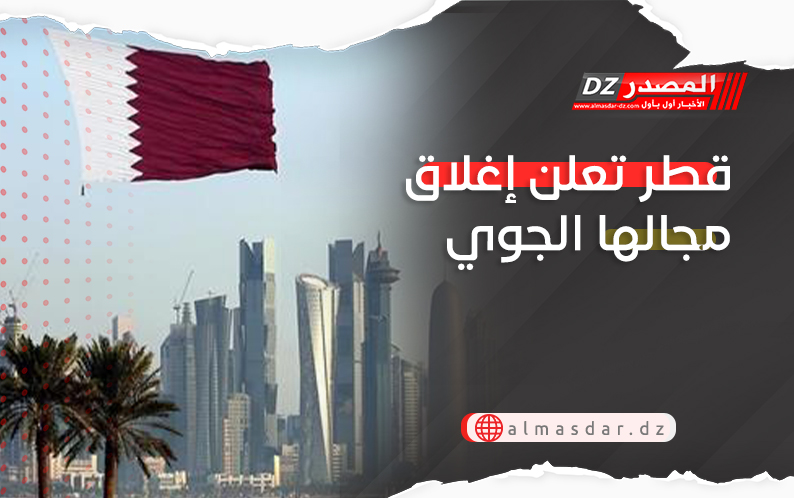 قطر تعلن إغلاق مجالها الجوي