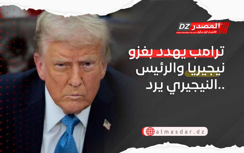 ترامب يهدد بغزو نيجيريا والرئيس النيجيري يرد..