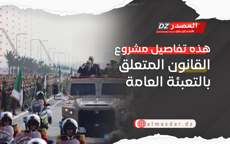 هذه تفاصيل مشروع القانون المتعلق بالتعبئة العامة