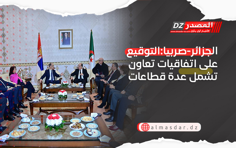 الجزائر-صربيا:التوقيع على اتفاقيات تعاون تشمل عدة قطاعات