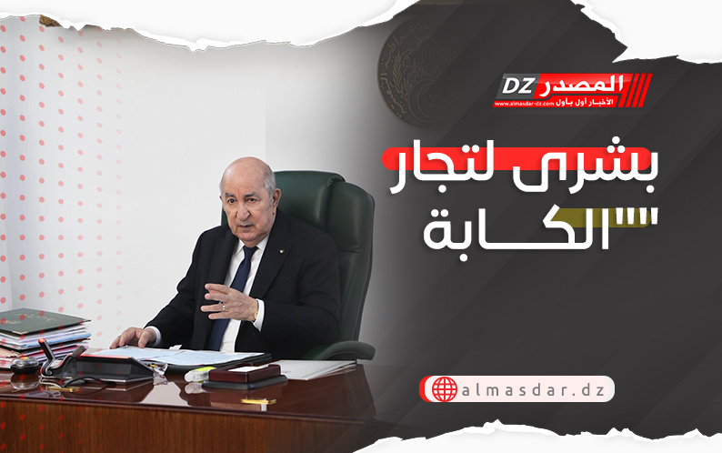 بشرى لتجار 