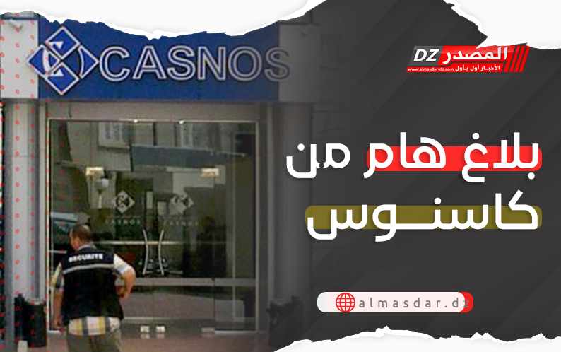 بلاغ هام من كاسنوس