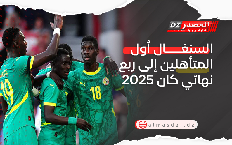 السنغال أول المتأهلين إلى ربع نهائي كان 2025