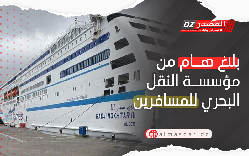 نقل بحري.. بلاغ هام للمسافرين